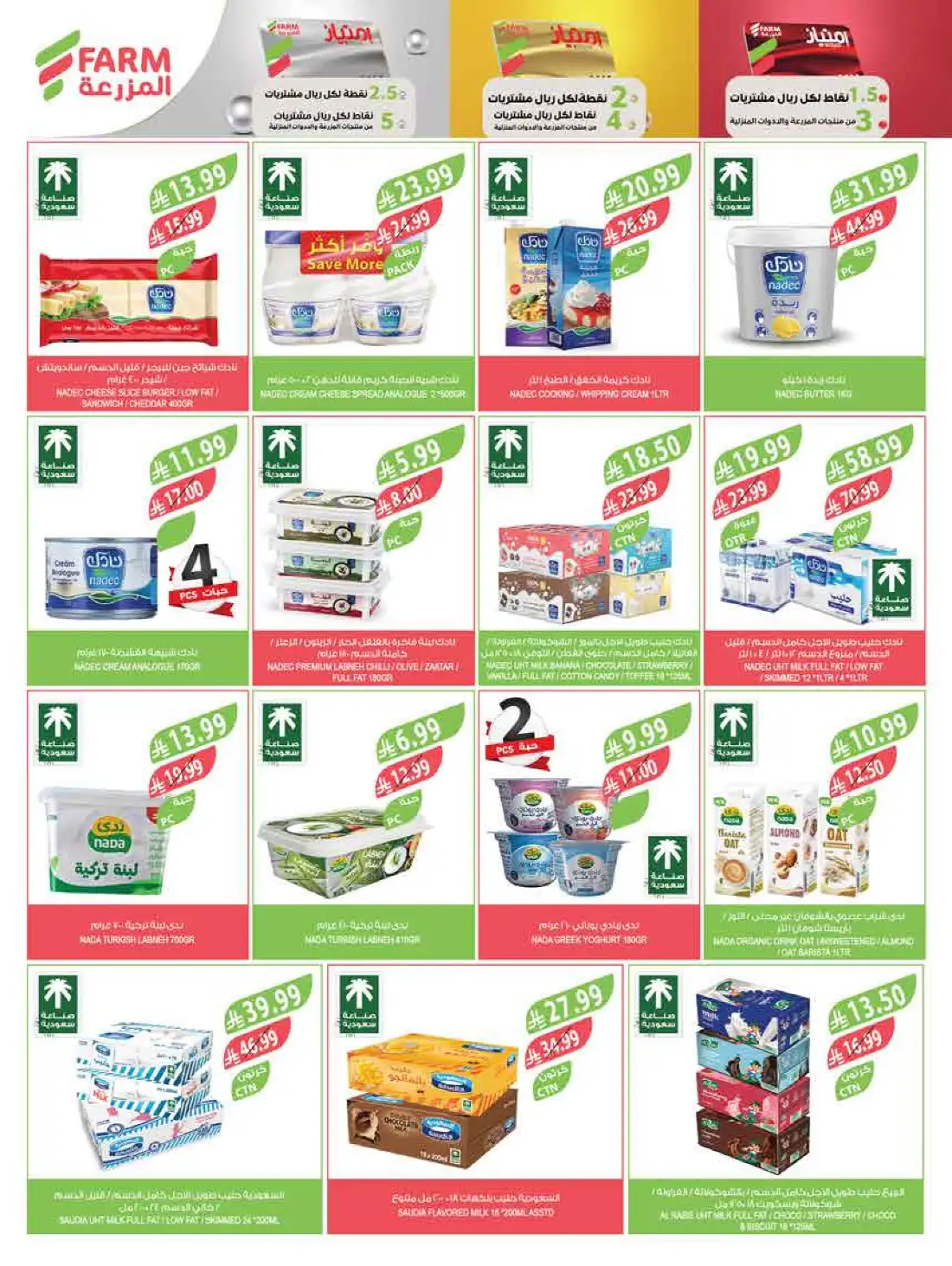 Farm Superstores Saudi Arabia Weekly Offers | Shop Today page 35
