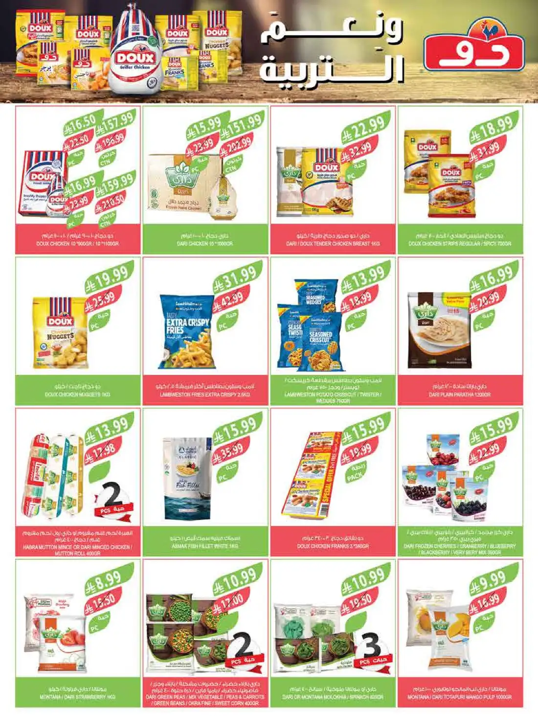 Farm Superstores Saudi Arabia Weekly Offers | Shop Today page 37