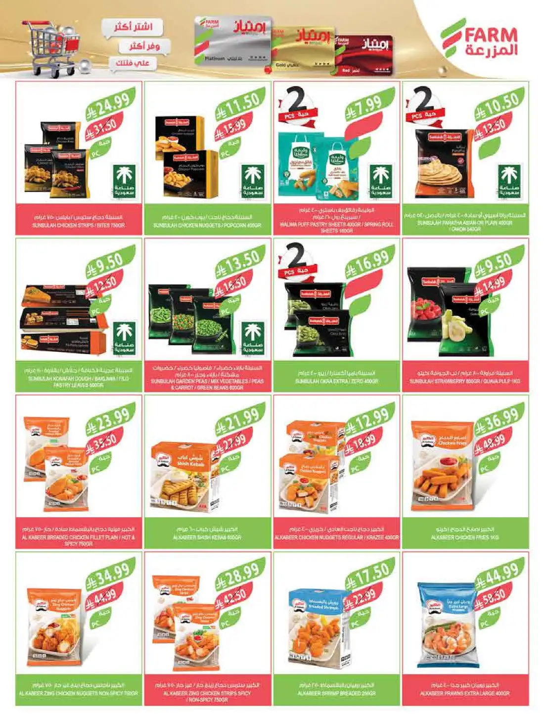 Farm Superstores Saudi Arabia Weekly Offers | Shop Today page 40
