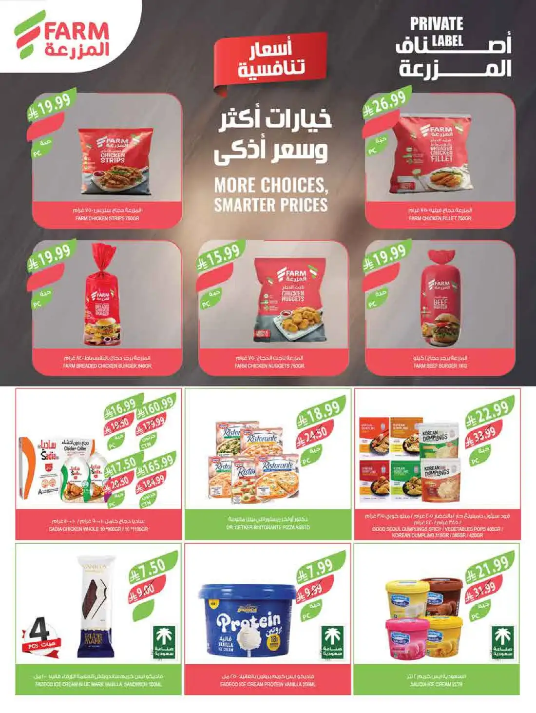 Farm Superstores Saudi Arabia Weekly Offers | Shop Today page 41