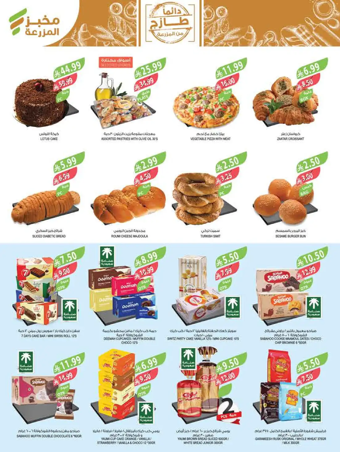 Farm Superstores Saudi Arabia Weekly Offers | Shop Today page 42