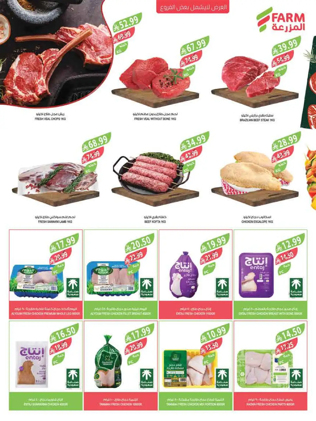 Farm Superstores Saudi Arabia Weekly Offers | Shop Today page 45