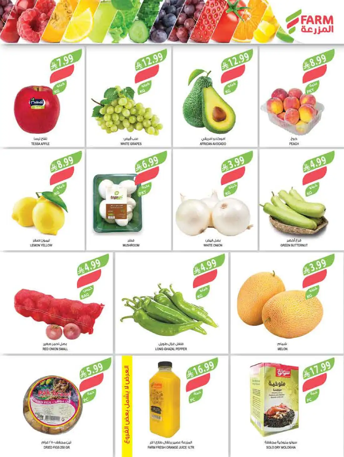 Farm Superstores Saudi Arabia Weekly Offers | Shop Today page 47