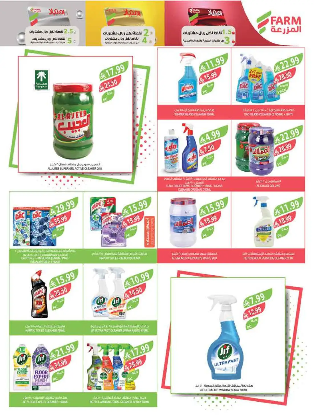 Farm Superstores Saudi Arabia Weekly Offers | Shop Today page 52