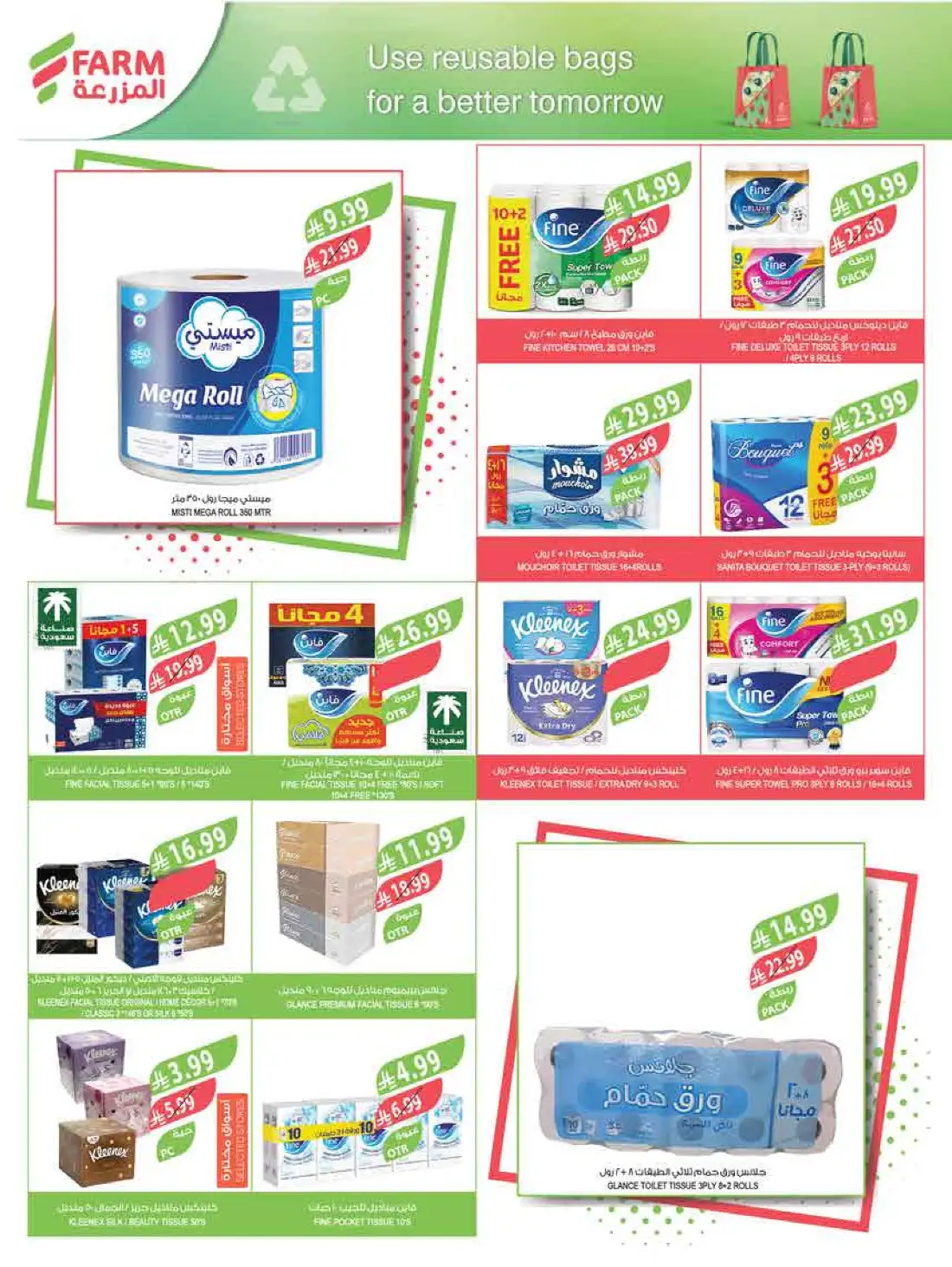 Farm Superstores Saudi Arabia Weekly Offers | Shop Today page 55