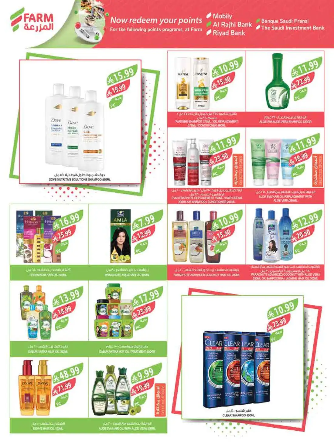 Farm Superstores Saudi Arabia Weekly Offers | Shop Today page 57
