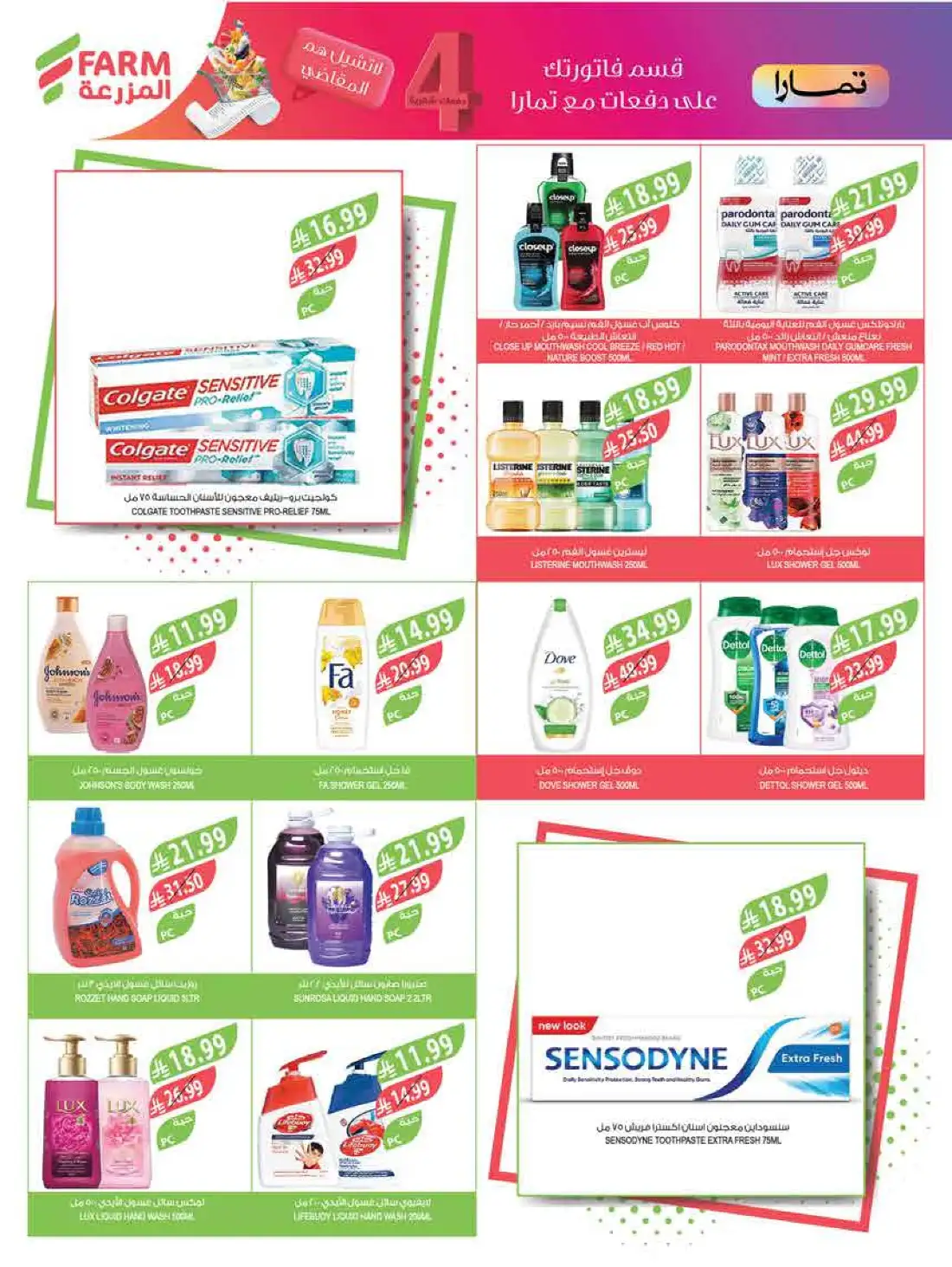 Farm Superstores Saudi Arabia Weekly Offers | Shop Today page 61