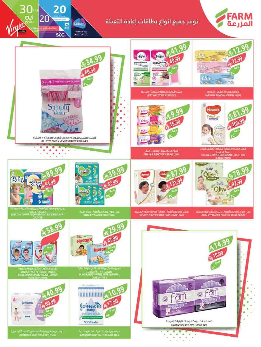 Farm Superstores Saudi Arabia Weekly Offers | Shop Today page 64