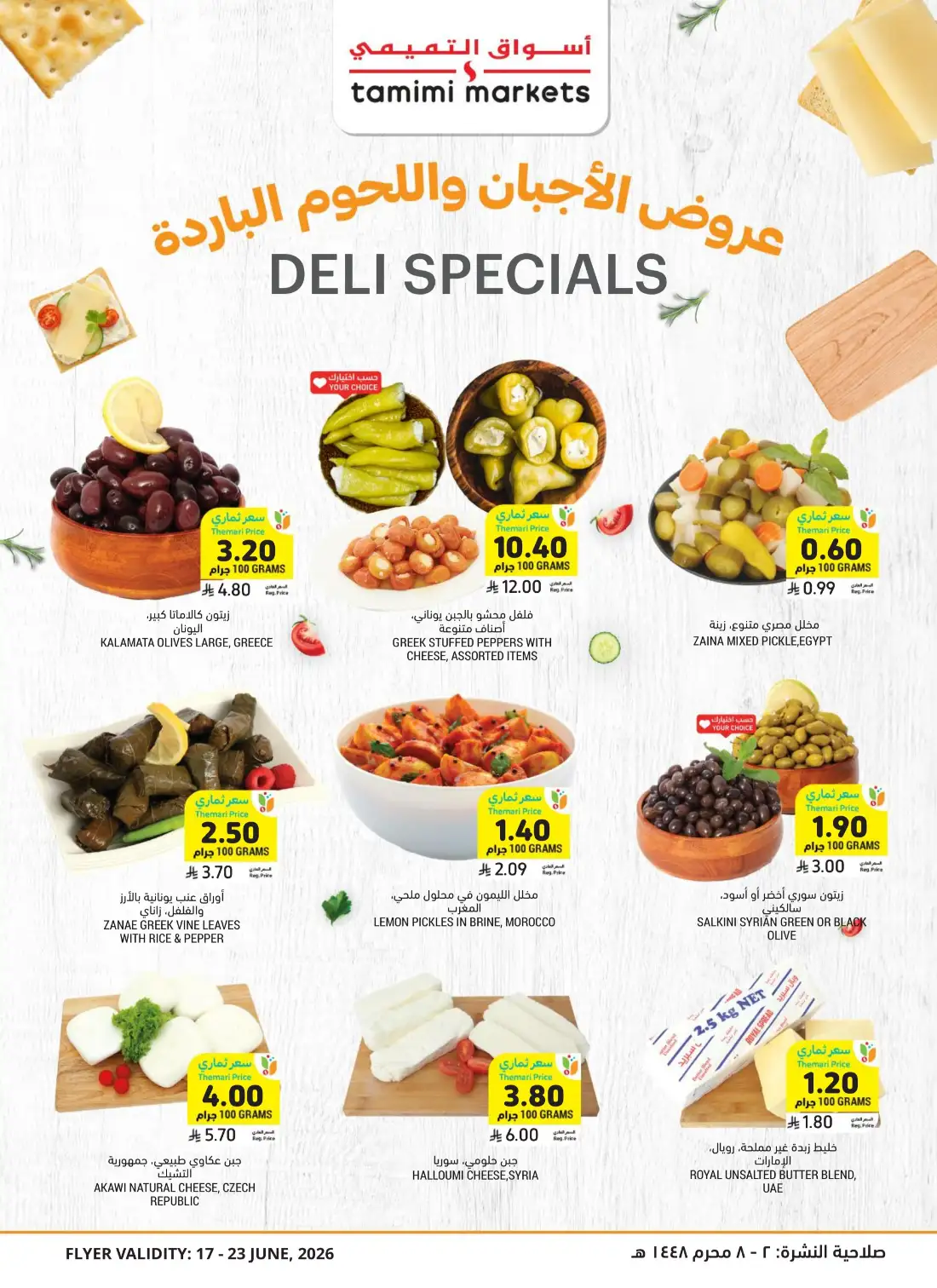 Tamimi Markets Saudi Arabia Weekly Deals | Shop Today page 16