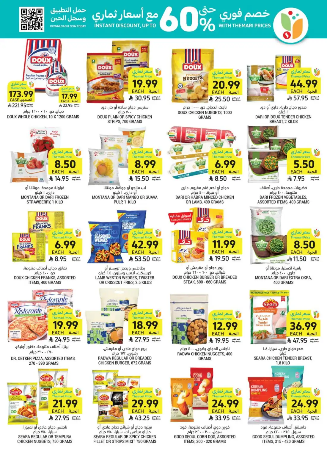 Tamimi Markets Saudi Arabia Weekly Deals | Shop Today page 25