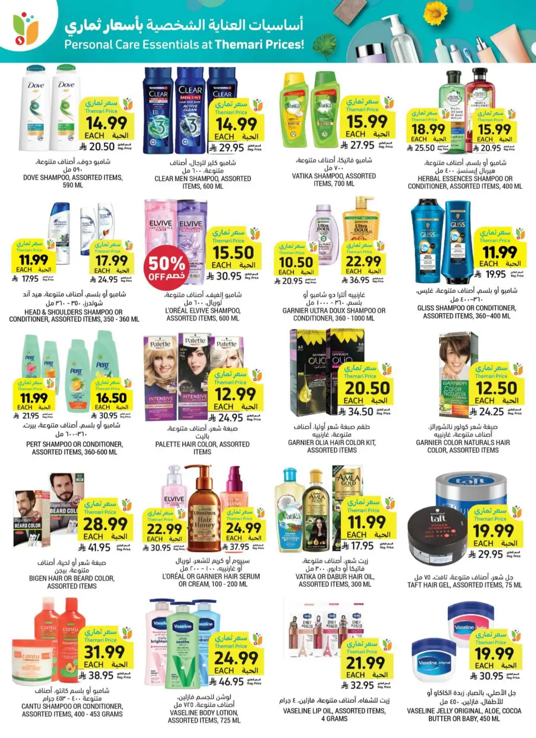 Tamimi Markets Saudi Arabia Weekly Deals | Shop Today page 49