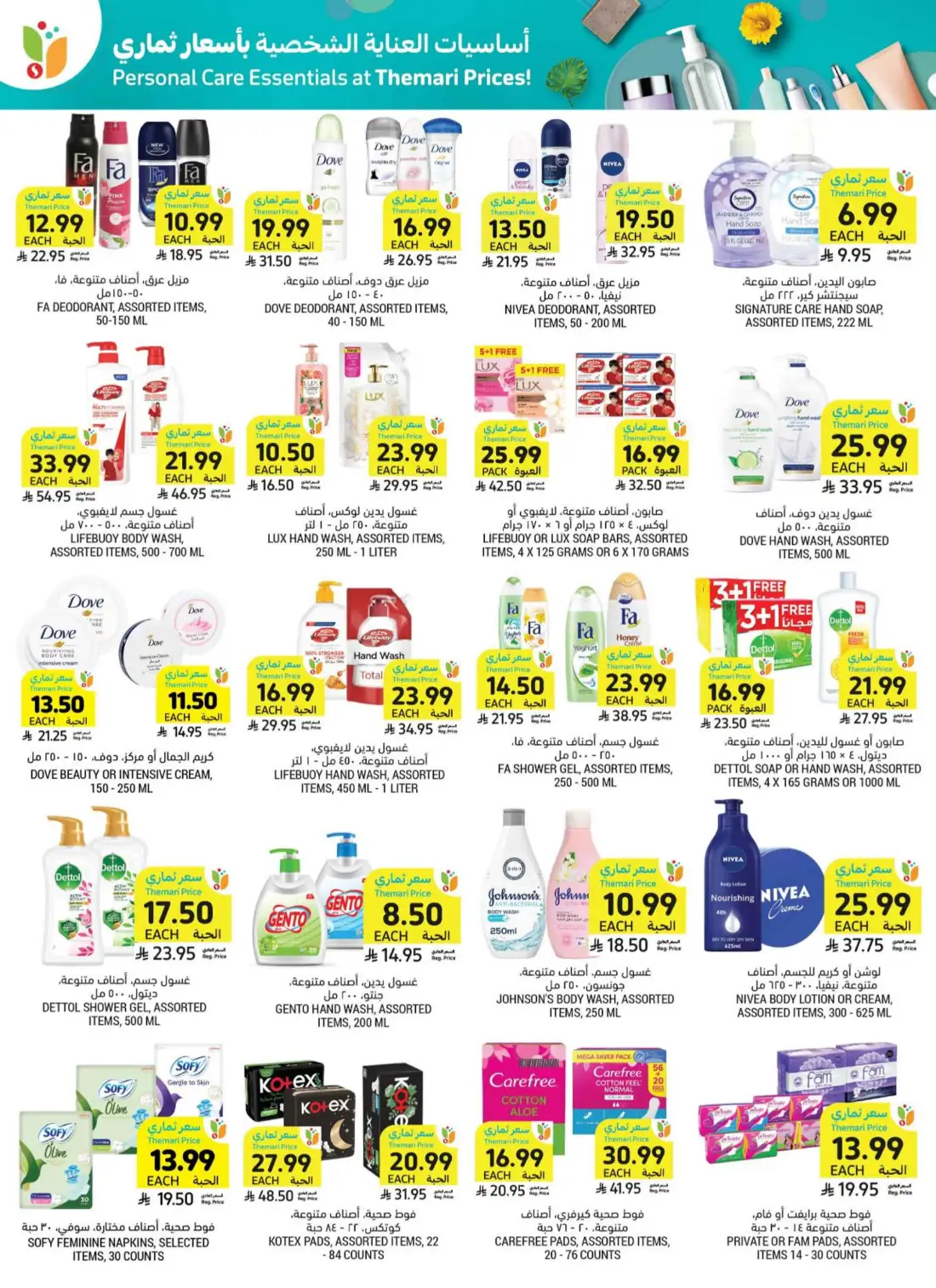 Tamimi Markets Saudi Arabia Weekly Deals | Shop Today page 51