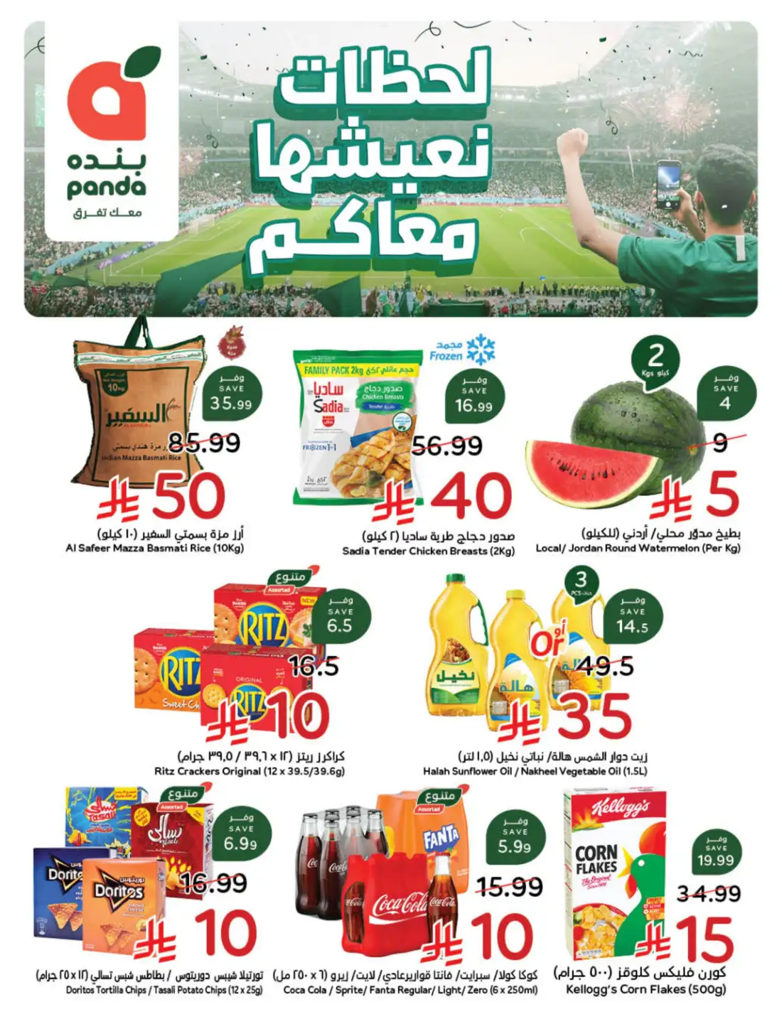 Hyper Panda Saudi Weekly Leaflet Offers | Live Deals page 1