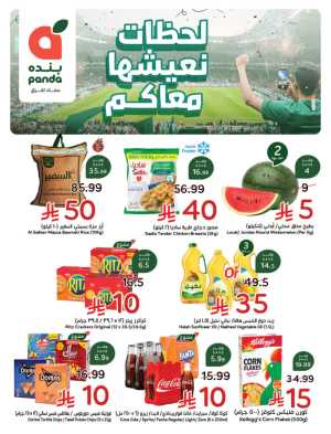 Hyper Panda Saudi Weekly Leaflet Offers | Live Deals flyer cover