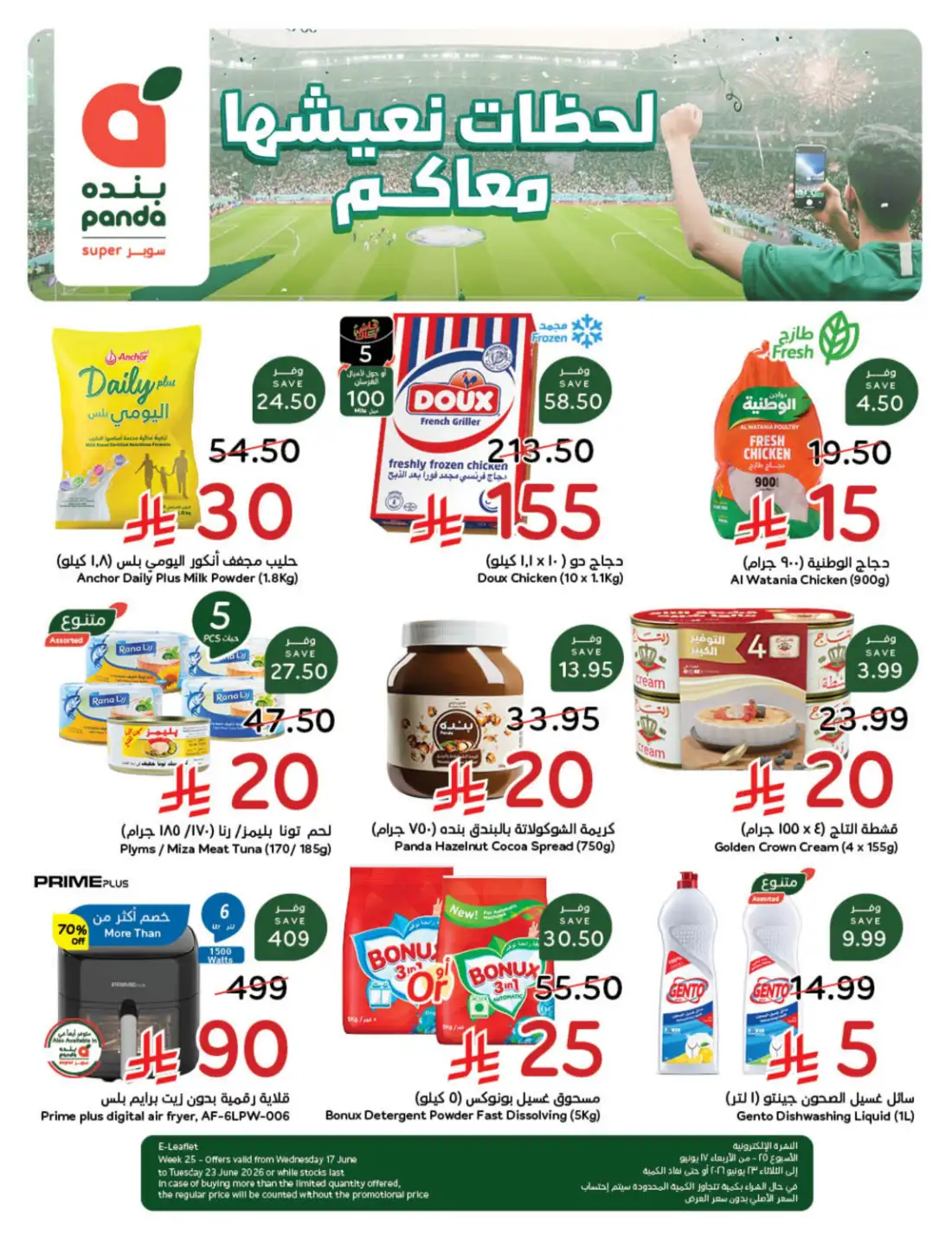 Hyper Panda Saudi Weekly Leaflet Offers | Live Deals page 2