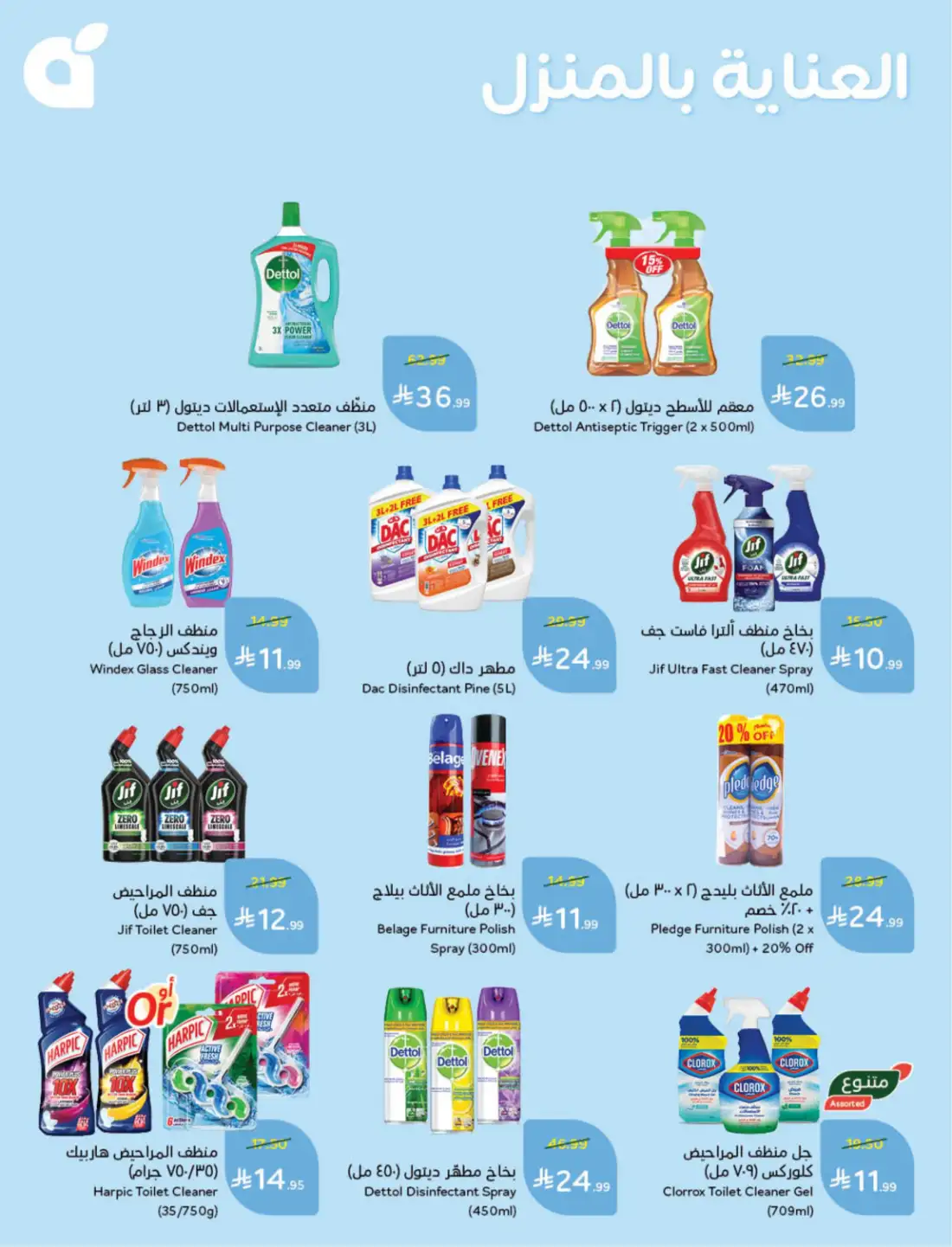 Hyper Panda Saudi Weekly Leaflet Offers | Live Deals page 100