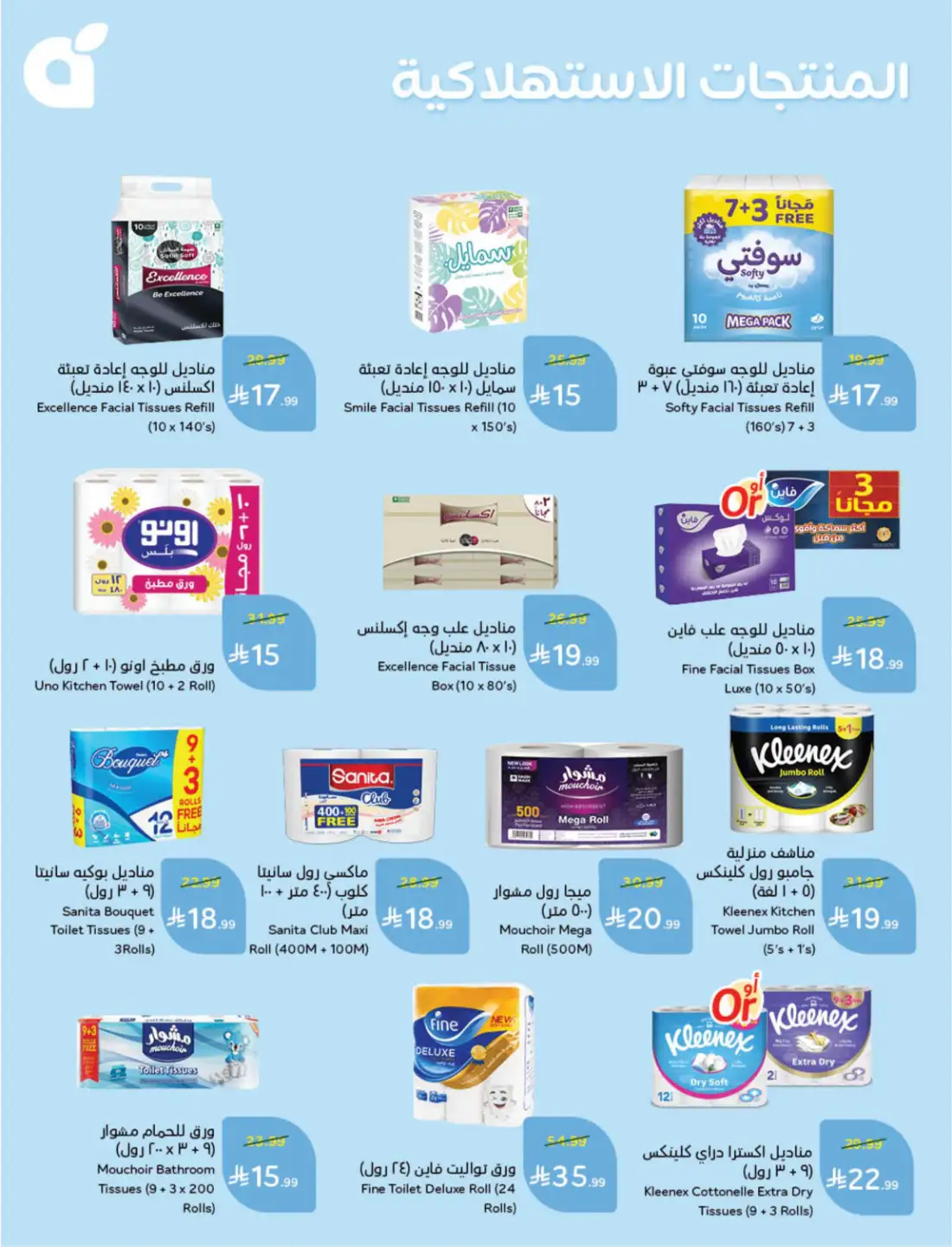 Hyper Panda Saudi Weekly Leaflet Offers | Live Deals page 101