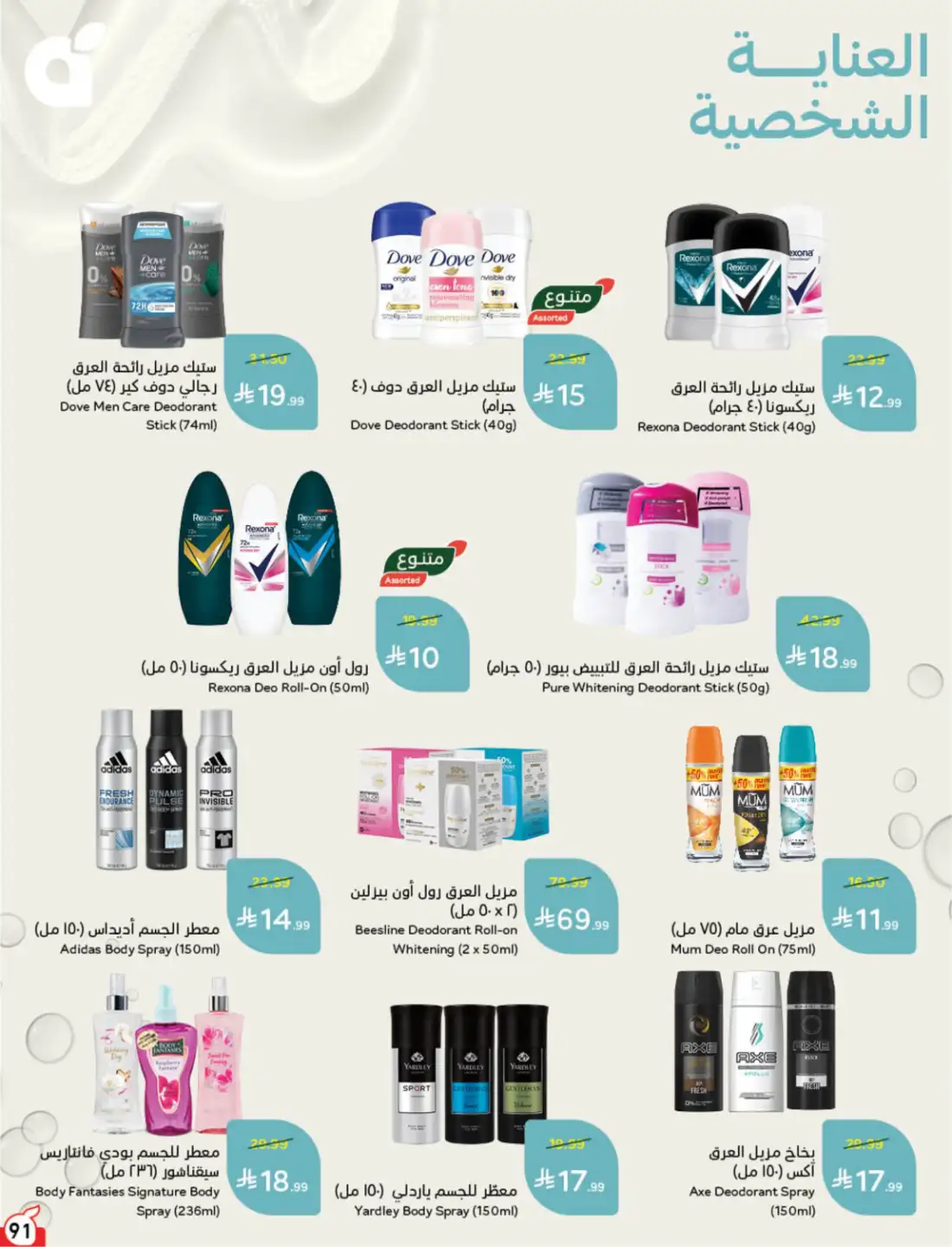 Hyper Panda Saudi Weekly Leaflet Offers | Live Deals page 102