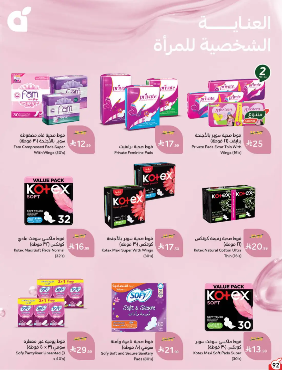 Hyper Panda Saudi Weekly Leaflet Offers | Live Deals page 103