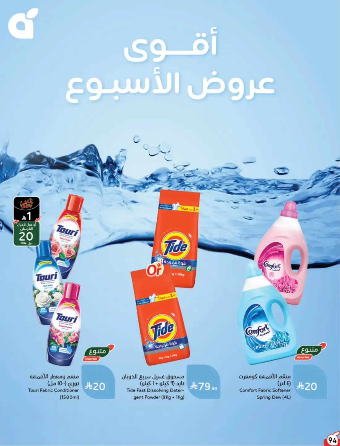 Hyper Panda Saudi Weekly Leaflet Offers | Live Deals page 104
