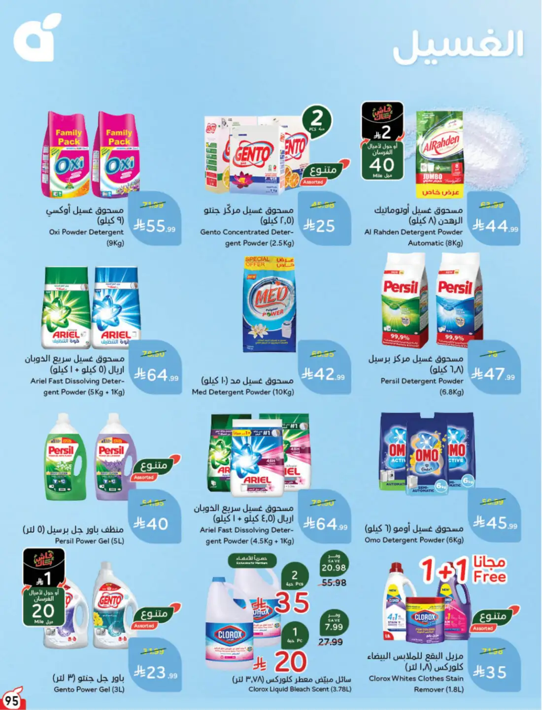 Hyper Panda Saudi Weekly Leaflet Offers | Live Deals page 105