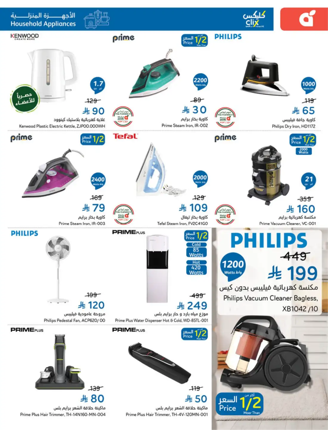 Hyper Panda Saudi Weekly Leaflet Offers | Live Deals page 106