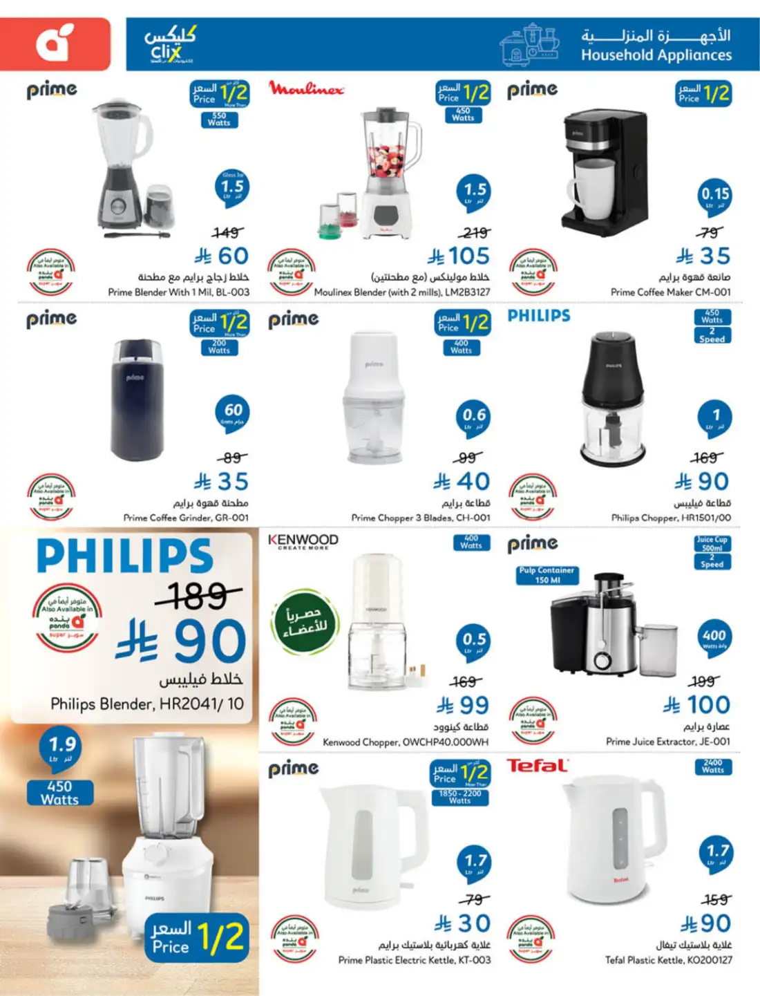 Hyper Panda Saudi Weekly Leaflet Offers | Live Deals page 107