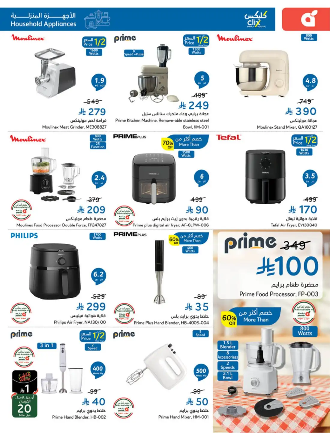 Hyper Panda Saudi Weekly Leaflet Offers | Live Deals page 108