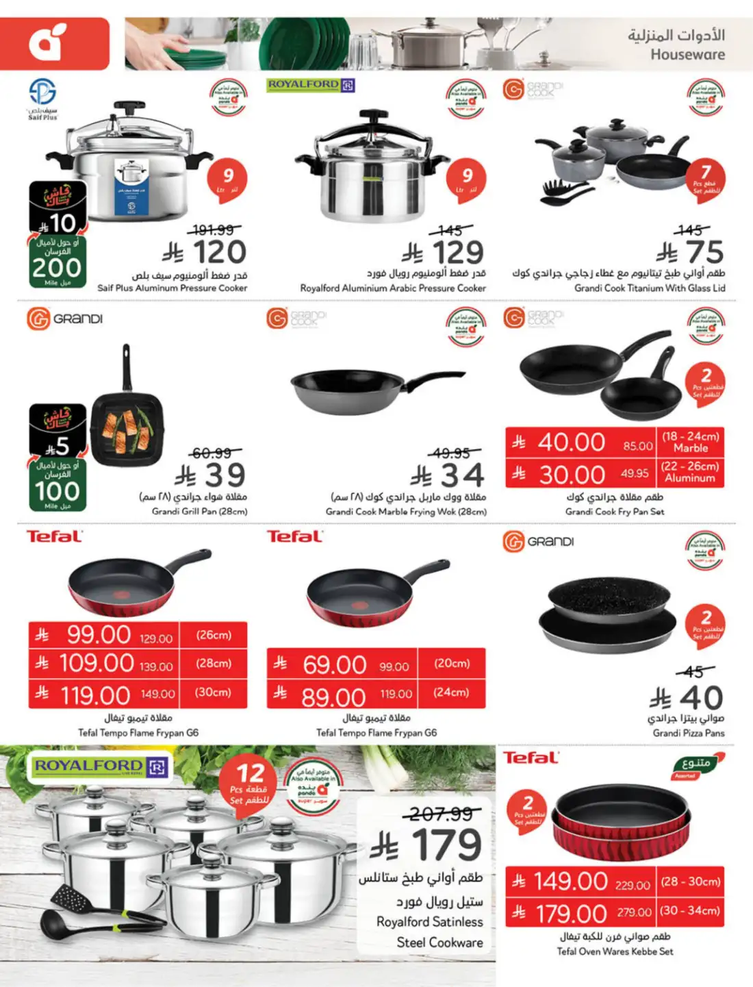 Hyper Panda Saudi Weekly Leaflet Offers | Live Deals page 109