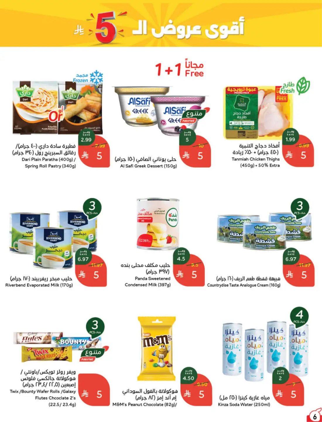 Hyper Panda Saudi Weekly Leaflet Offers | Live Deals page 11