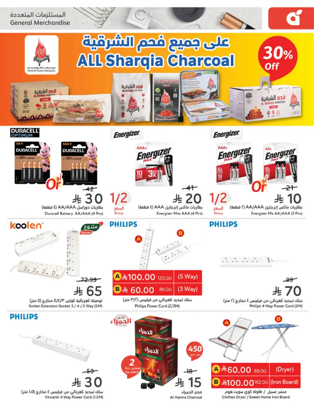 Hyper Panda Saudi Weekly Leaflet Offers | Live Deals page 113
