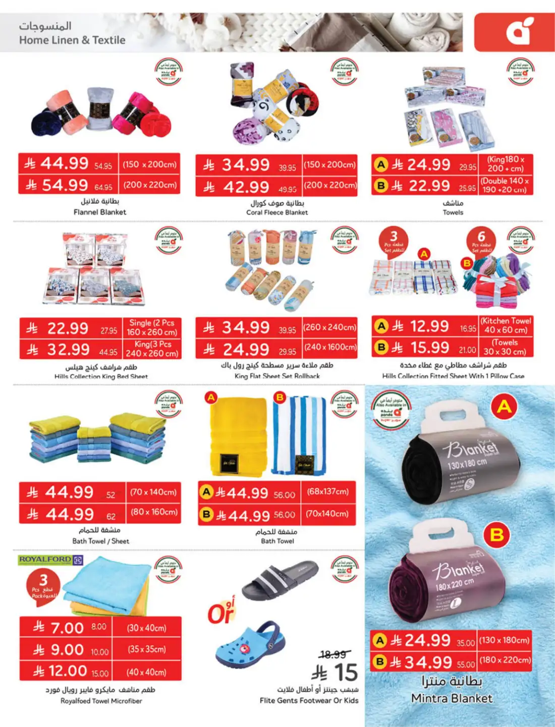 Hyper Panda Saudi Weekly Leaflet Offers | Live Deals page 115