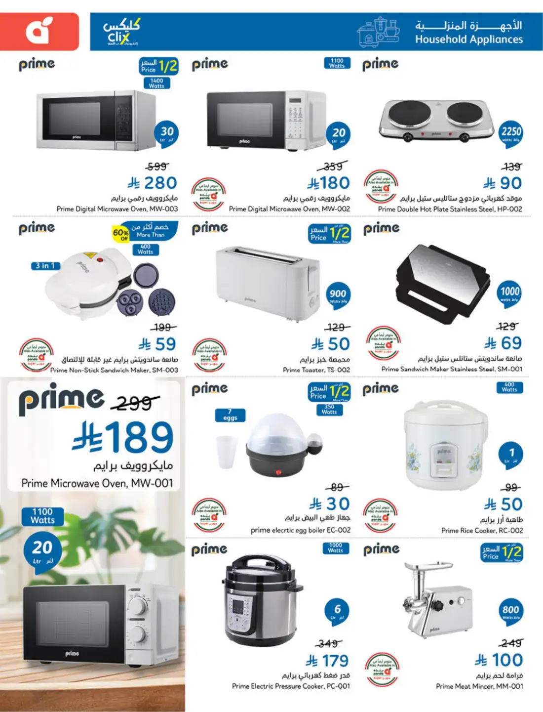 Hyper Panda Saudi Weekly Leaflet Offers | Live Deals page 116