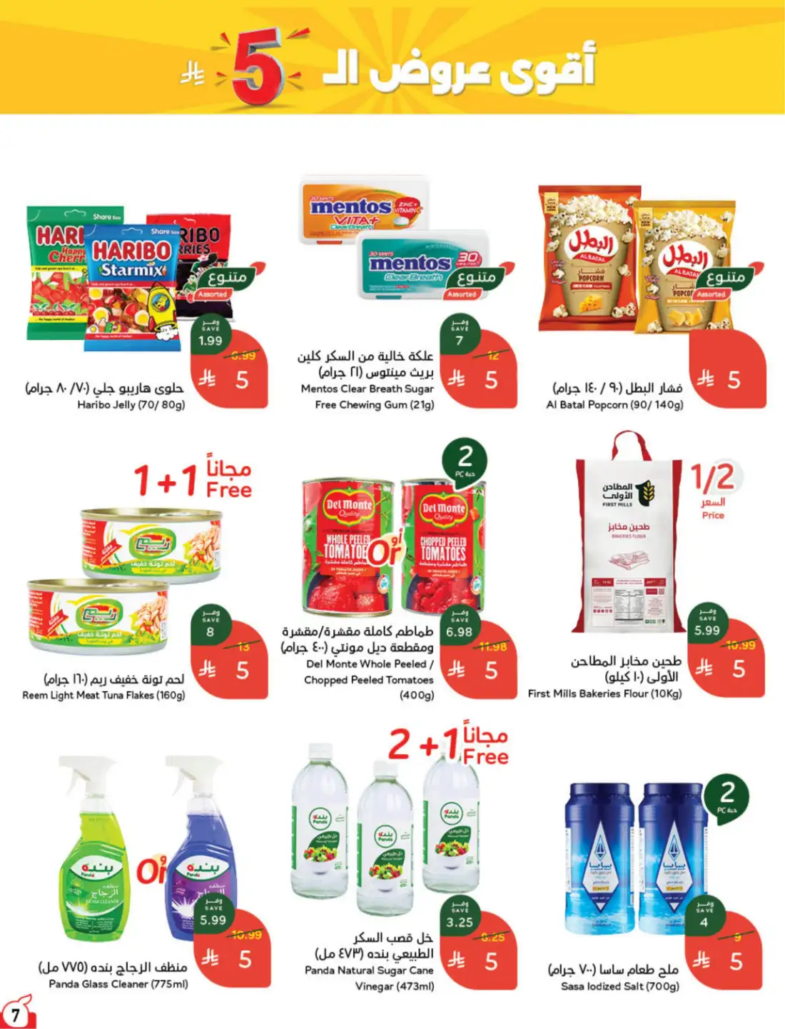 Hyper Panda Saudi Weekly Leaflet Offers | Live Deals page 12