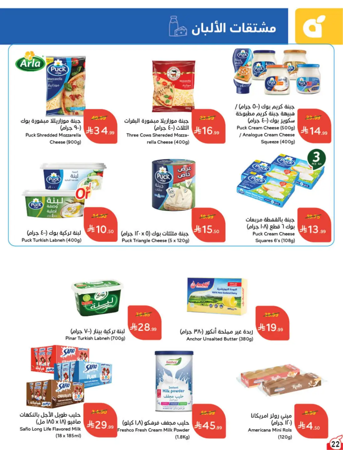 Hyper Panda Saudi Weekly Leaflet Offers | Live Deals page 16