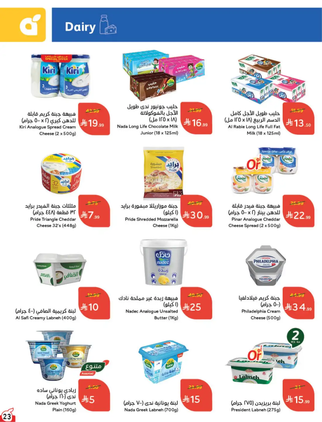 Hyper Panda Saudi Weekly Leaflet Offers | Live Deals page 17