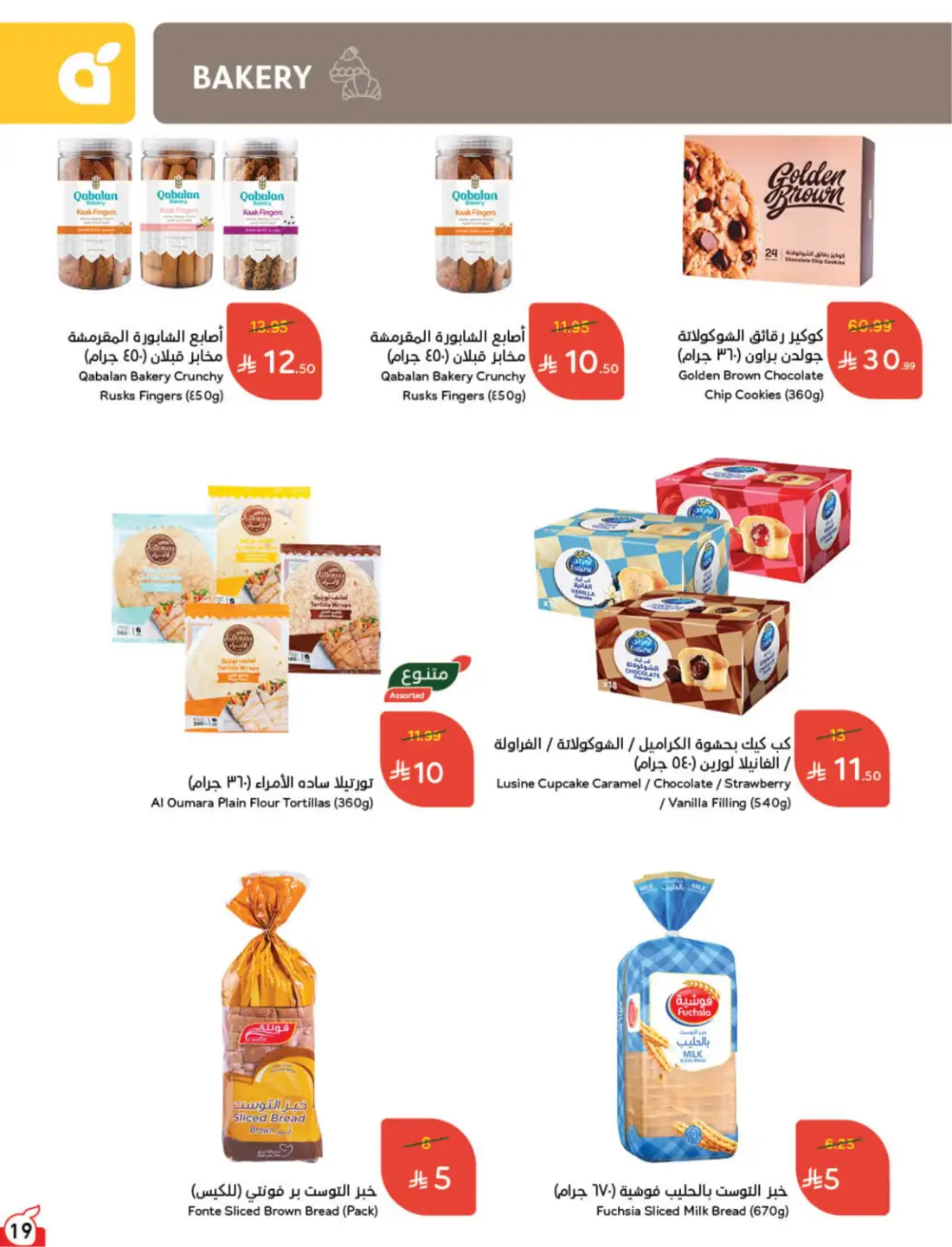 Hyper Panda Saudi Weekly Leaflet Offers | Live Deals page 18
