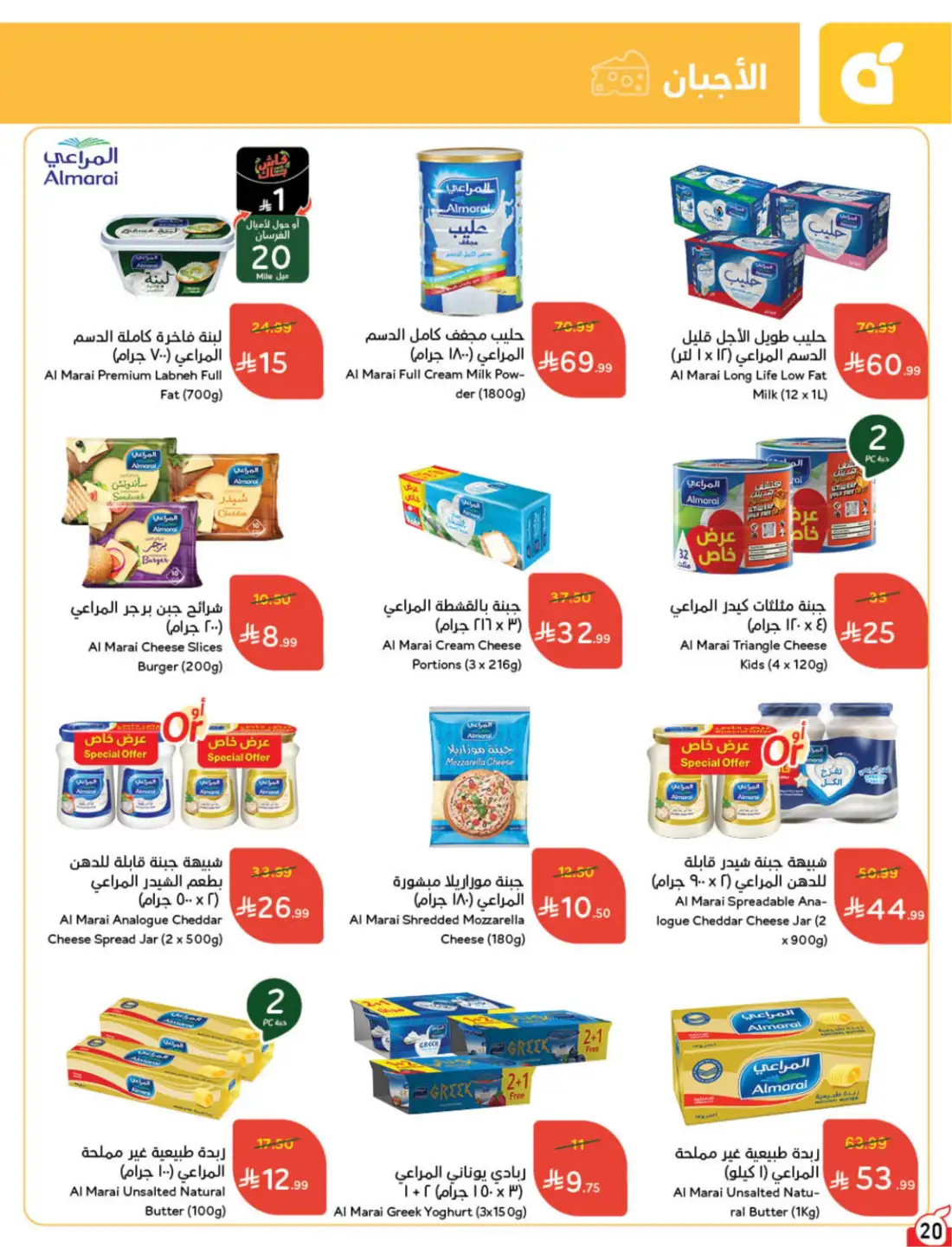 Hyper Panda Saudi Weekly Leaflet Offers | Live Deals page 19