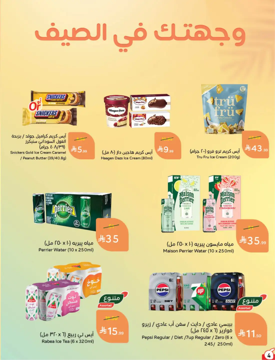 Hyper Panda Saudi Weekly Leaflet Offers | Live Deals page 3