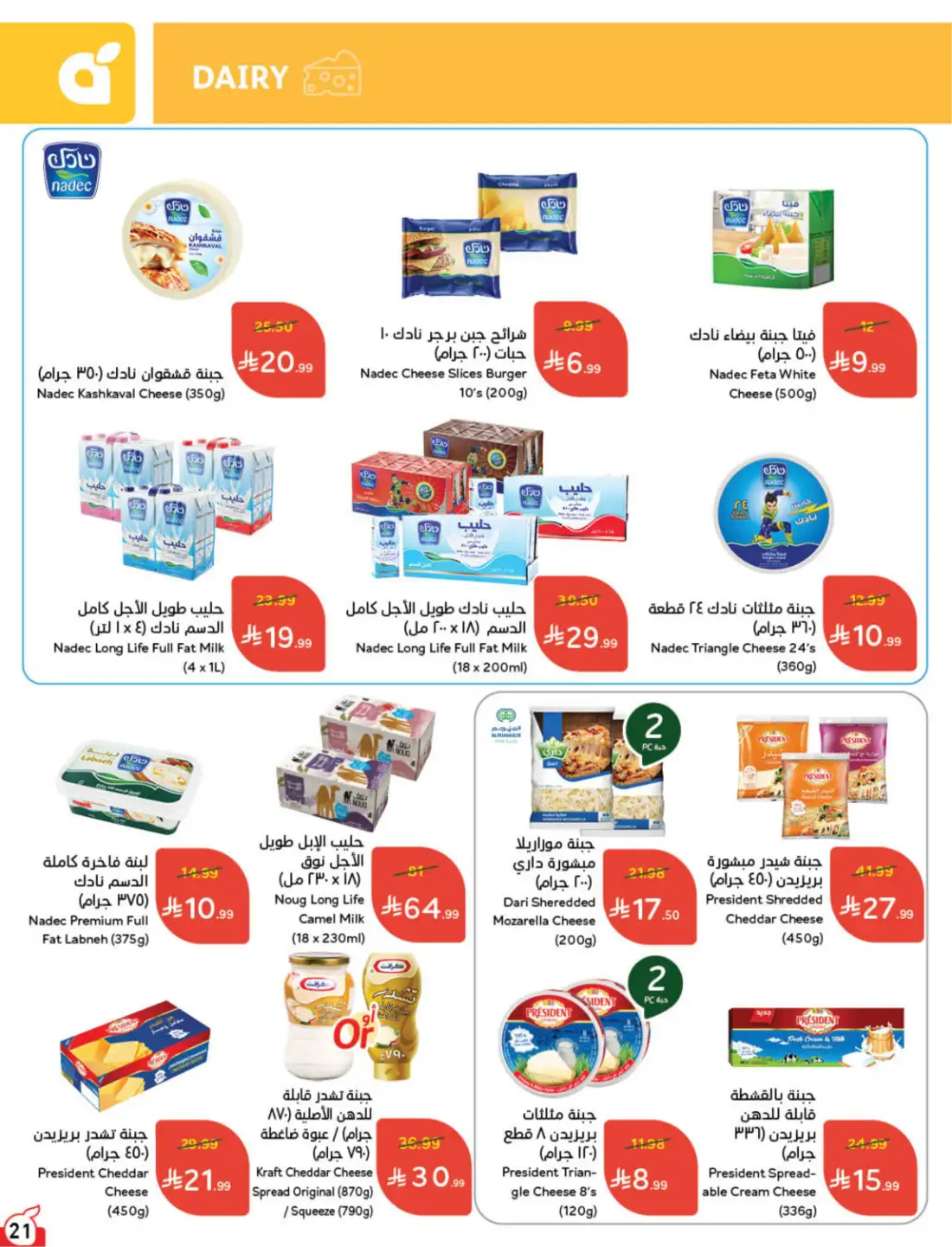 Hyper Panda Saudi Weekly Leaflet Offers | Live Deals page 20