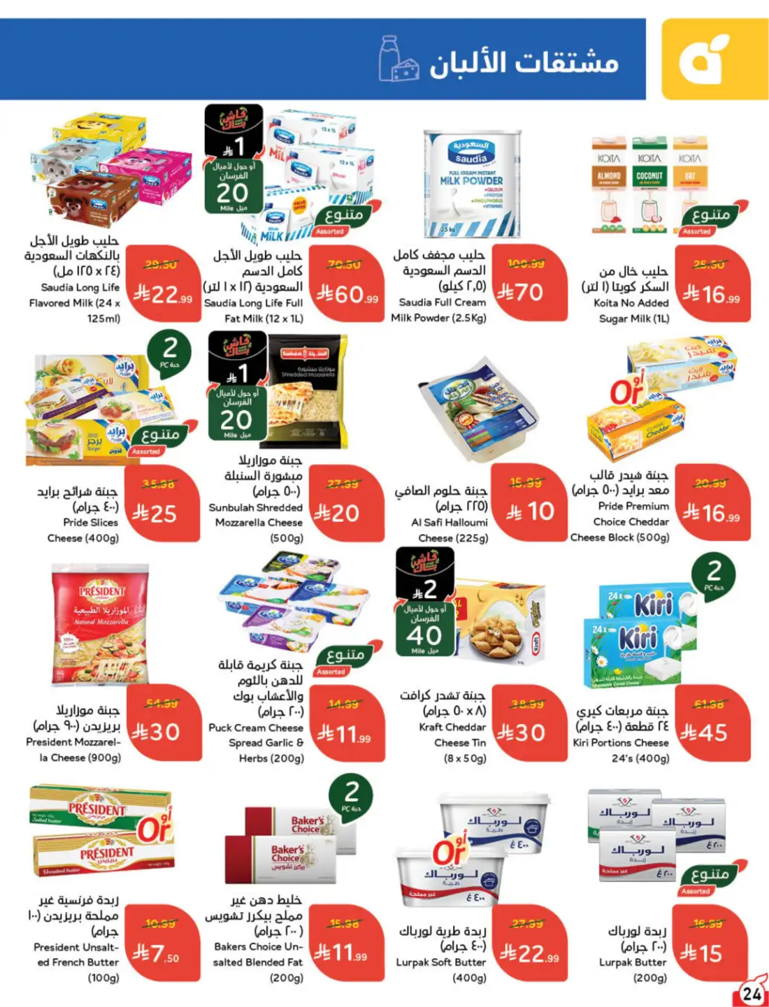 Hyper Panda Saudi Weekly Leaflet Offers | Live Deals page 21