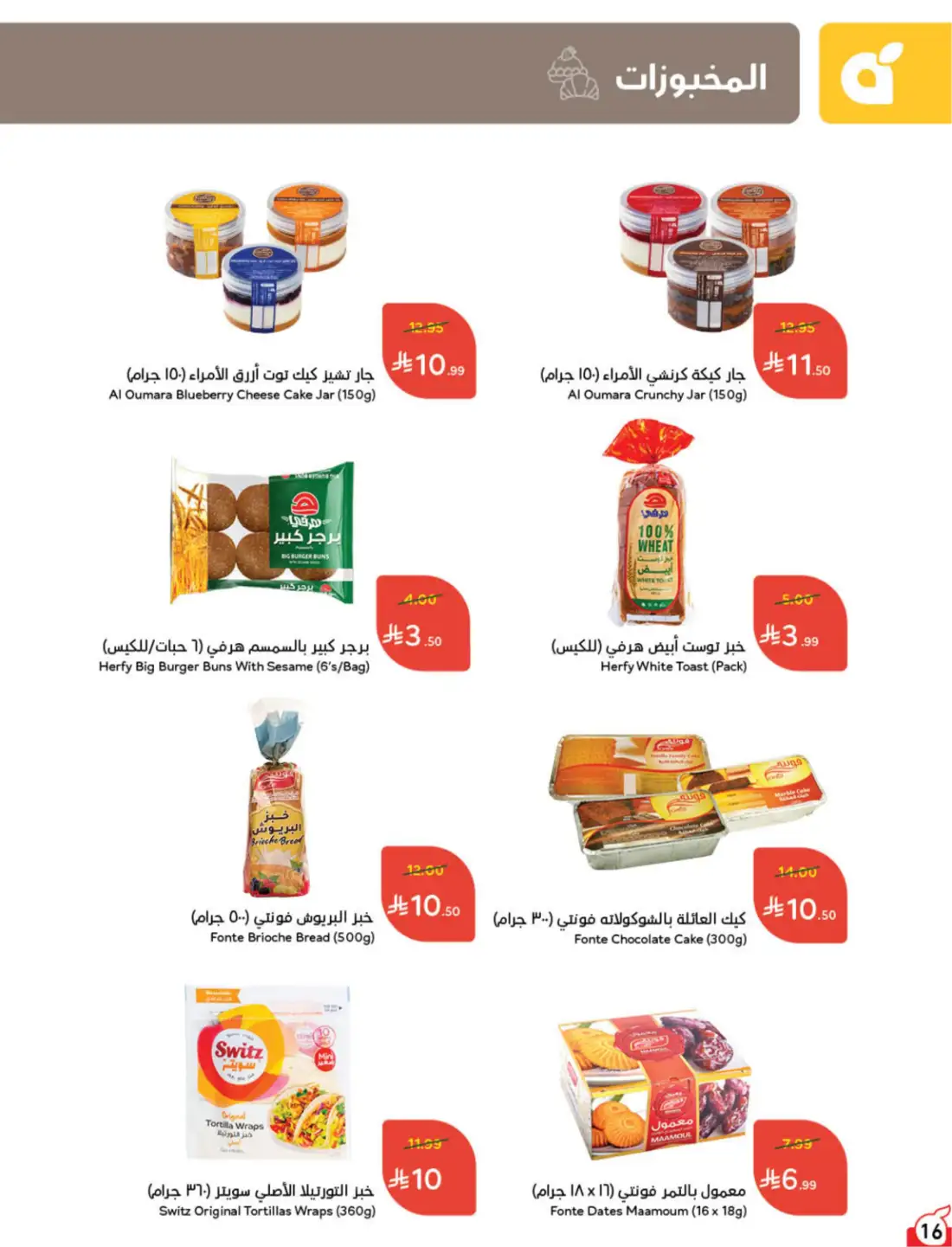 Hyper Panda Saudi Weekly Leaflet Offers | Live Deals page 23
