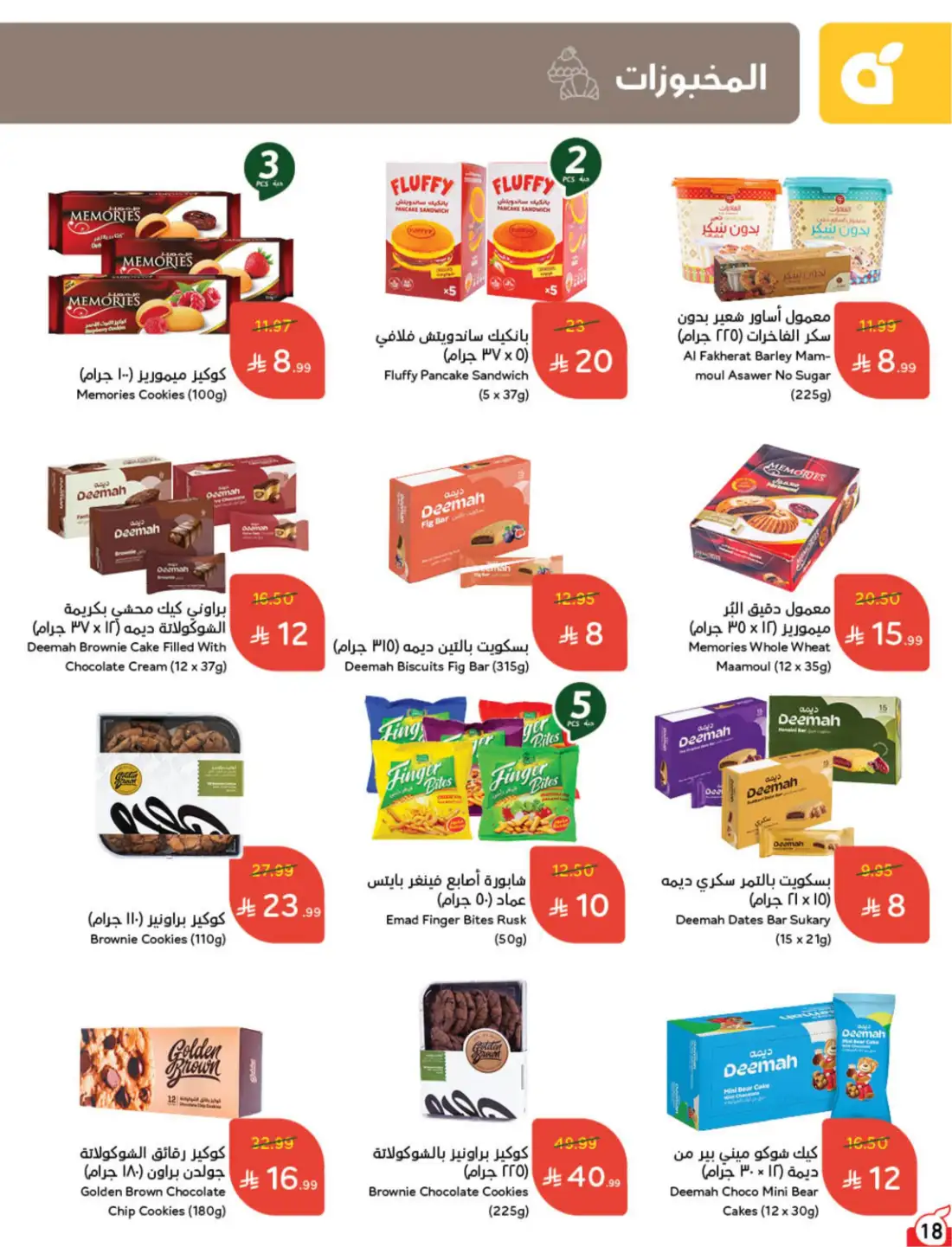 Hyper Panda Saudi Weekly Leaflet Offers | Live Deals page 25
