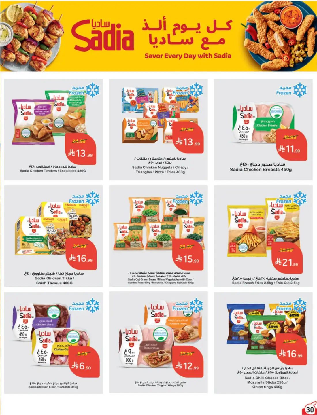 Hyper Panda Saudi Weekly Leaflet Offers | Live Deals page 26