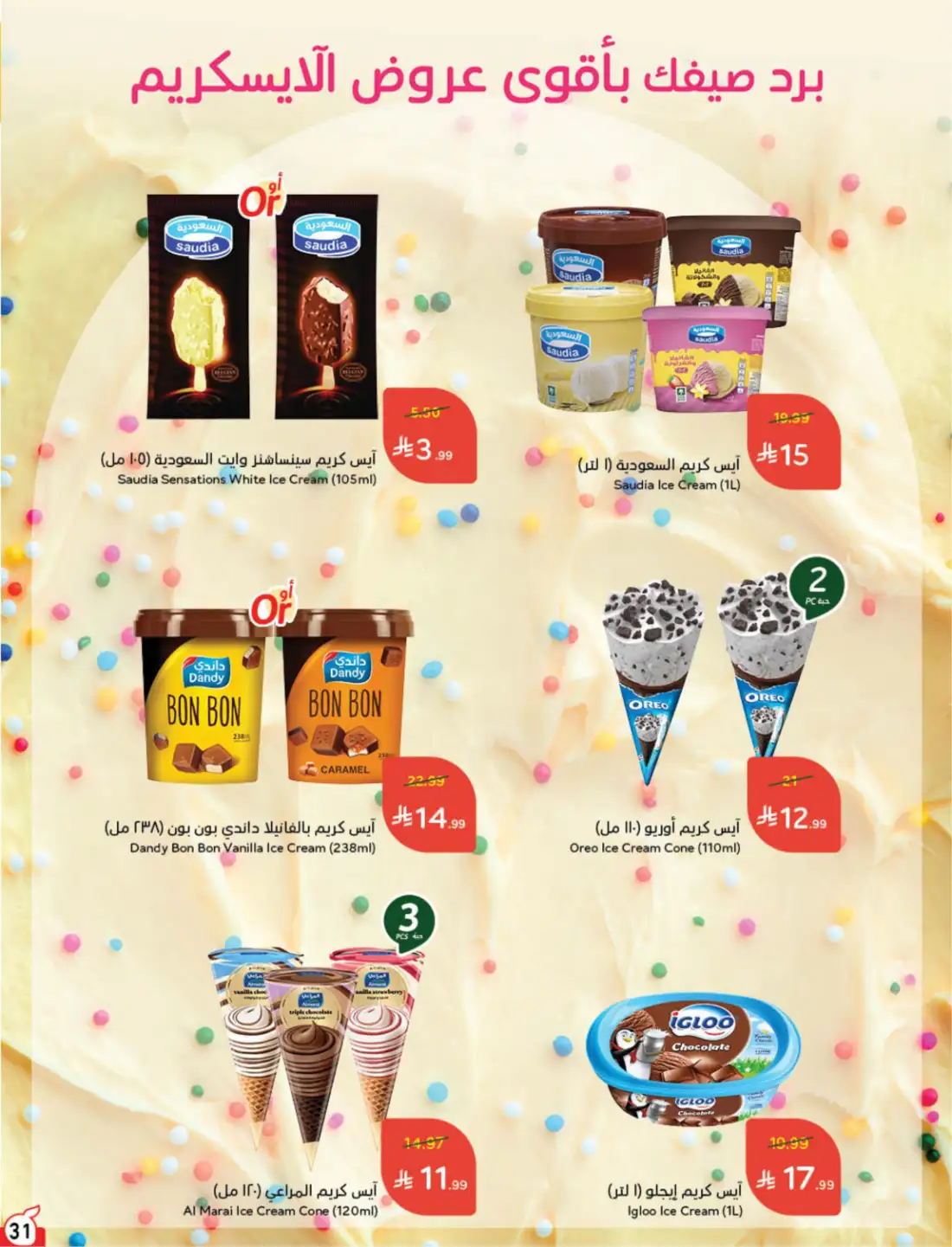 Hyper Panda Saudi Weekly Leaflet Offers | Live Deals page 27