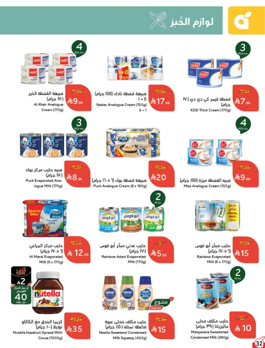 Hyper Panda Saudi Weekly Leaflet Offers | Live Deals page 28