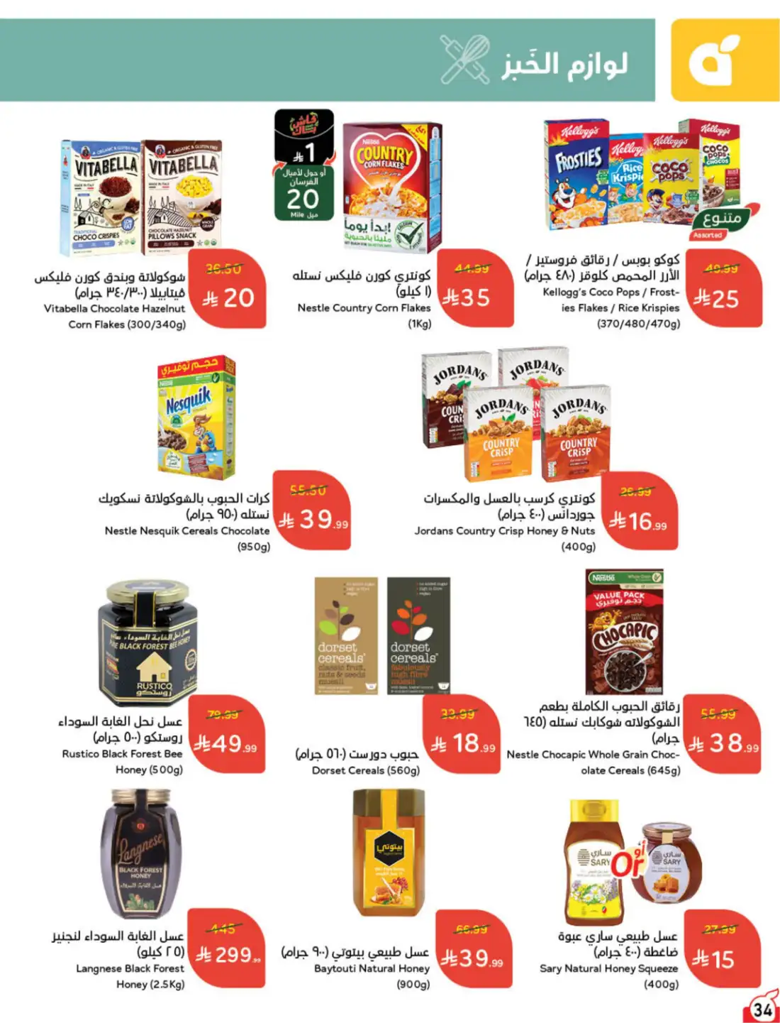 Hyper Panda Saudi Weekly Leaflet Offers | Live Deals page 30