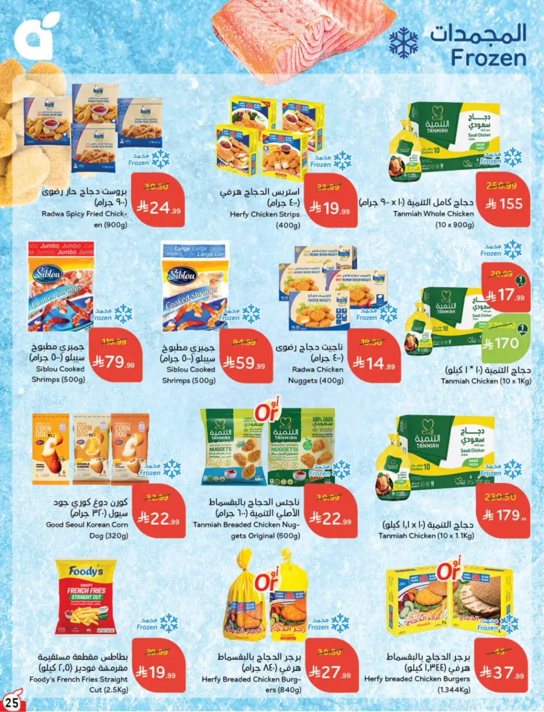 Hyper Panda Saudi Weekly Leaflet Offers | Live Deals page 31
