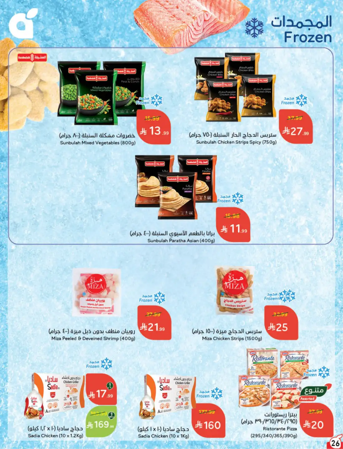 Hyper Panda Saudi Weekly Leaflet Offers | Live Deals page 32