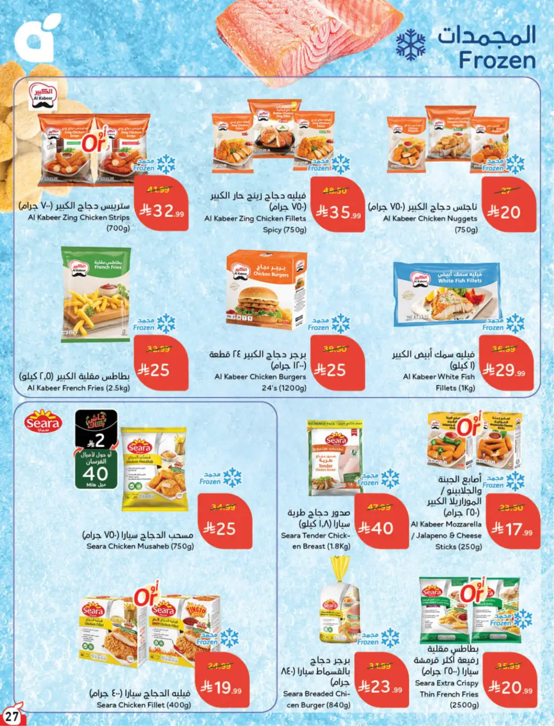 Hyper Panda Saudi Weekly Leaflet Offers | Live Deals page 33